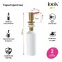 Дозатор Iddis Kitchen Line SDIMG00i59