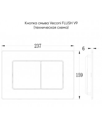 FLV9-S Смывная кнопка 237х159х6 (сталь брашинг) VECONI