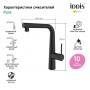PURE / PURBLPFi05 / (Черный) Смеситель для кухни с выходом под фильтр "IDDIS"
