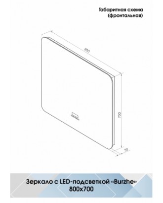 BURZHE Led 800*700 Зеркало с музыкой , подогревом , теплая подсветка "ПОСЕЙДОН34"