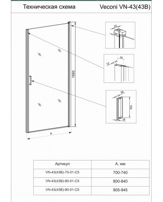 VN43В-70-01-C5 Душевая дверь cтекло прозрачное 70*195 "VECONI design italiano"