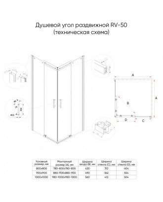 RV-50B RV50B-12080-01-C8 Душевой угол 120*80