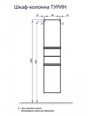 ТУРИН шкаф-колонна белый с серебристыми панелями