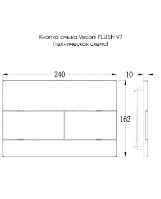 FLV7-C Смывная кнопка 240х162х10(хром глянец) VECONI