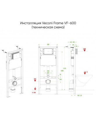 Инсталляция для унитаза FRAME VF600 1120*500*155 VECONI