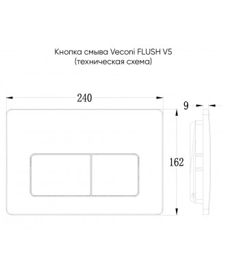 FLV5-C Смывная кнопка 240х162х9(хром глянец) VECONI