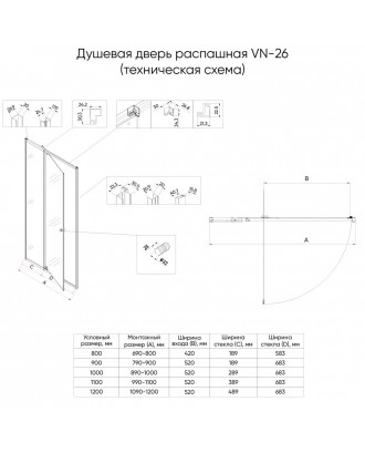 Душевая дверь VN26B-110-01-C8
