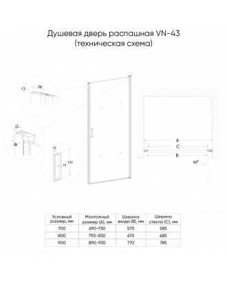 VN43B-80-01-C5 Душевая дверь cтекло прозрачное 80*195 "VECONI design italiano"