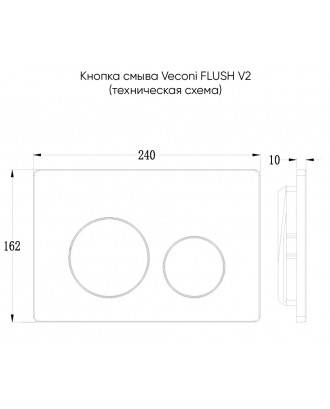 FLV2-W Смывная кнопка 240х162х10 (белый глянец) VECONI